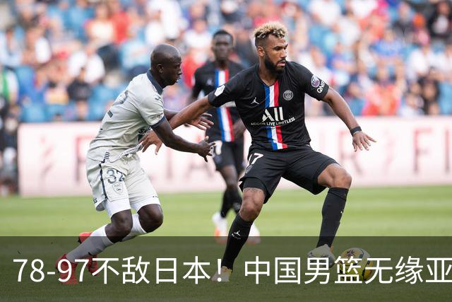 78-97不敌日本！中国男篮无缘亚运决赛，郭士强被推上风口浪尖